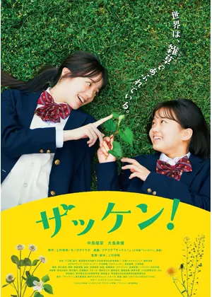 ザッケン！