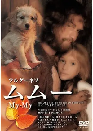 ムムー