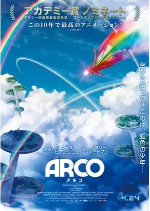 ARCO／アルコ