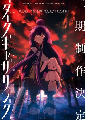 ダークギャザリング 第2期