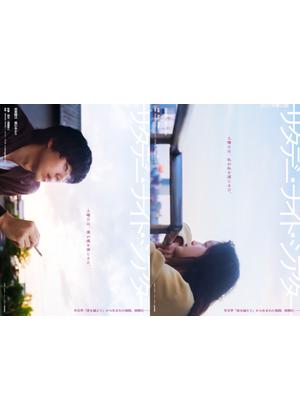 サタデー・ナイト・シアター