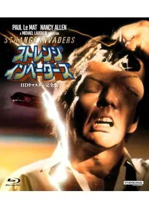 ストレンジ・インベーダーズ