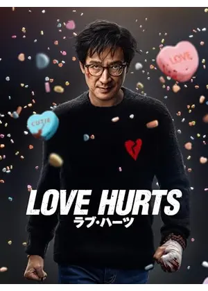 LOVE HURTS／ラブ・ハーツ