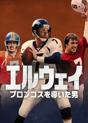エルウェイ: ブロンコスを導いた男