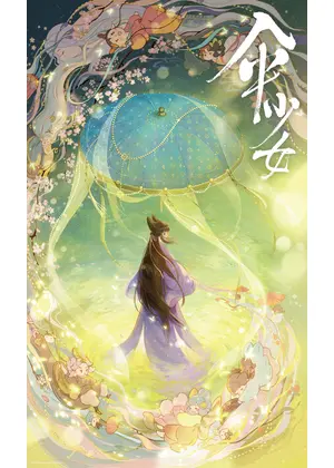 傘少女 ー精霊たちの物語ー