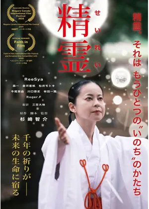 精霊