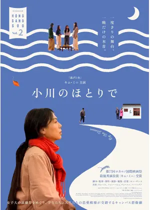 小川のほとりで／スユチョン