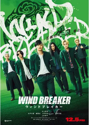 WIND BREAKER／ウィンドブレイカー