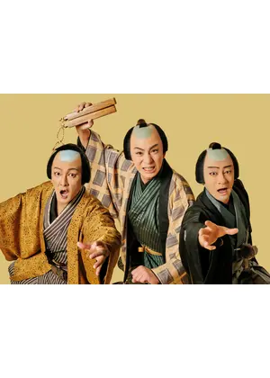 三谷かぶき 歌舞伎絶対続魂 幕を閉めるな