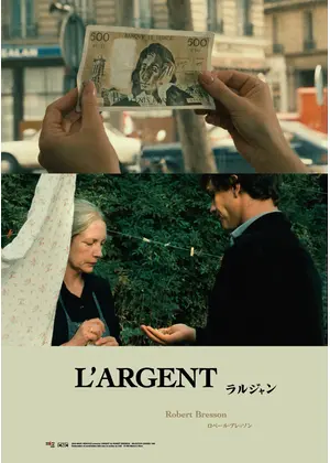 ラルジャン 2Kレストア