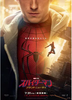 スパイダーマン：ブランド・ニュー・デイ