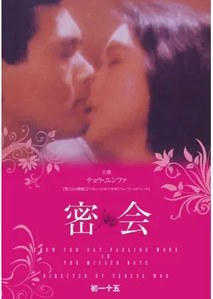 密会