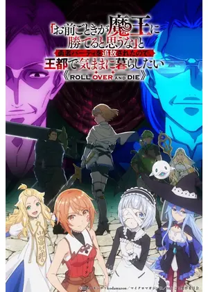 「お前ごときが魔王に勝てると思うな」と勇者パーティを追放されたので、王都で気ままに暮らしたい