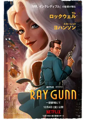 レイ・ガン