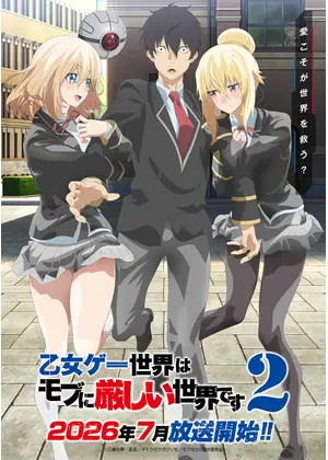 乙女ゲー世界はモブに厳しい世界です2