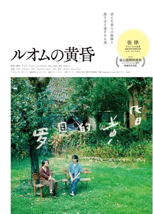 ルオムの黄昏