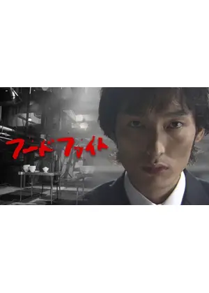 フードファイト