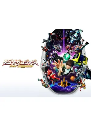 シン・ドゲンジャーズ