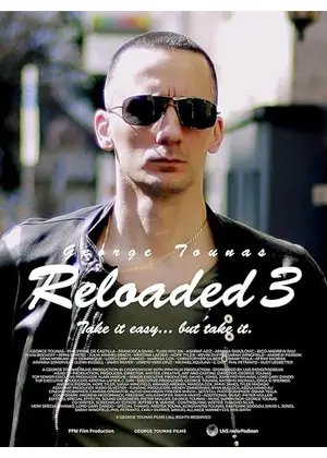 リローデッド3