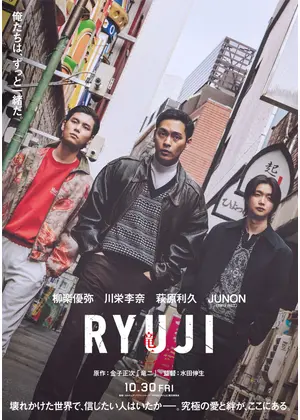 RYUJI ⻯⼆