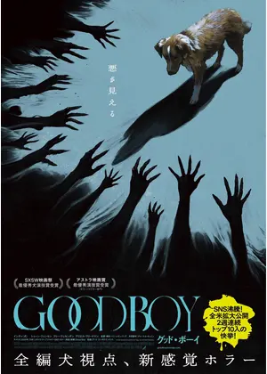 GOOD BOY／グッド・ボーイ