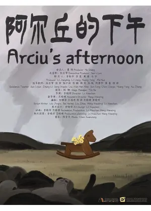 アルチュの午後