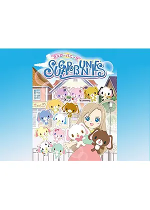 シュガーバニーズ アニメ情報 レビュー 評価 あらすじ 動画配信 Filmarksアニメ