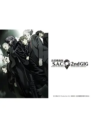 攻殻機動隊 S A C 2nd Gig アニメ情報 レビュー 評価 あらすじ 動画配信 Filmarksアニメ