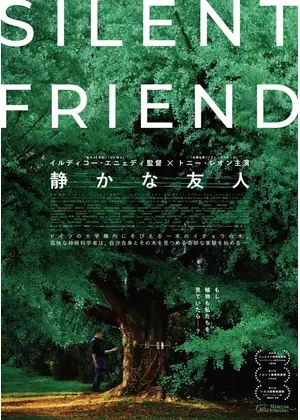 静かな友人