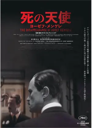 死の天使 ヨーゼフ・メンゲレ