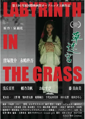 草迷宮