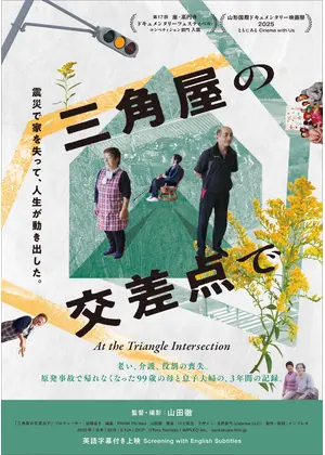 三⾓屋の交差点で