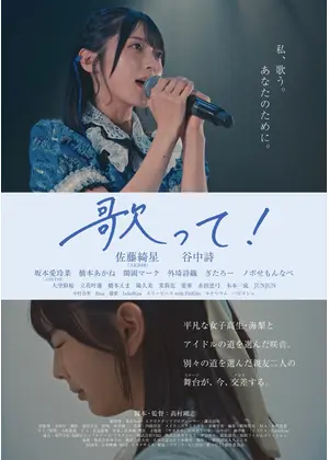 歌って！