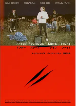 アフター・スクール・ナイフ・ファイト