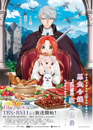 悪食令嬢と狂血公爵