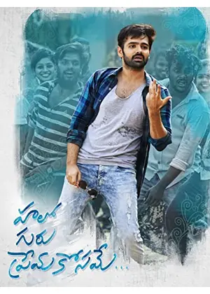 Hello Guru Prema Kosame（原題）