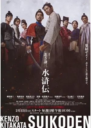 北方謙三 水滸伝