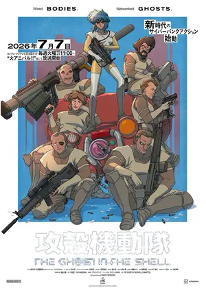 攻殻機動隊 THE GHOST IN THE SHELL