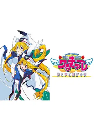 円盤皇女ワるきゅーレ 時と夢と銀河の宴 アニメ情報 レビュー 評価 あらすじ 動画配信 Filmarksアニメ