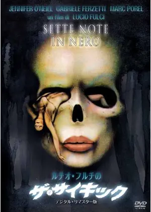 ルチオ・フルチのザ・サイキック