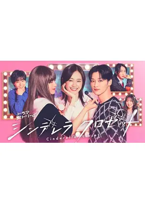 シンデレラ クロゼット