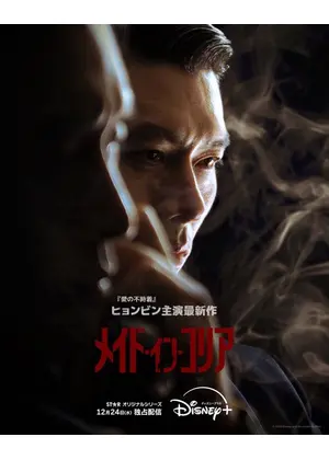 メイド・イン・コリア