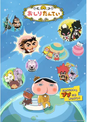 おしりたんてい シーズン10