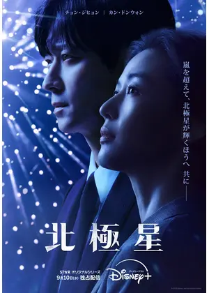北極星