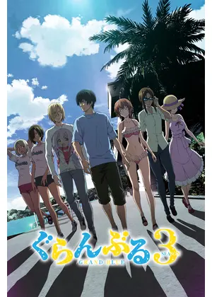 ぐらんぶる Season 3