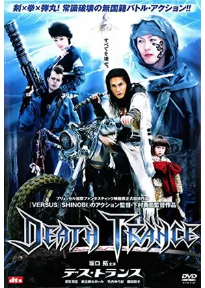 デス・トランス