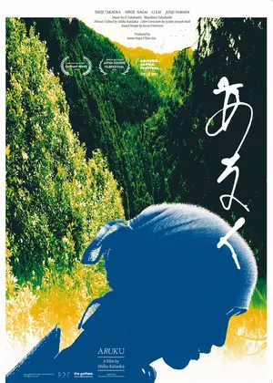 あるく