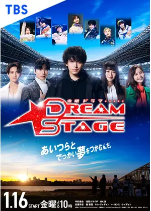 DREAM STAGE