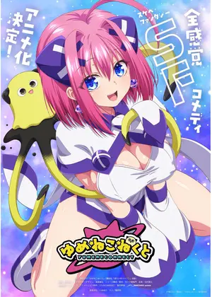 ゆめねこねくと
