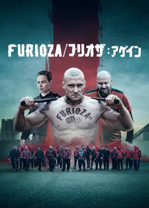 Furioza／フリオザ: アゲイン